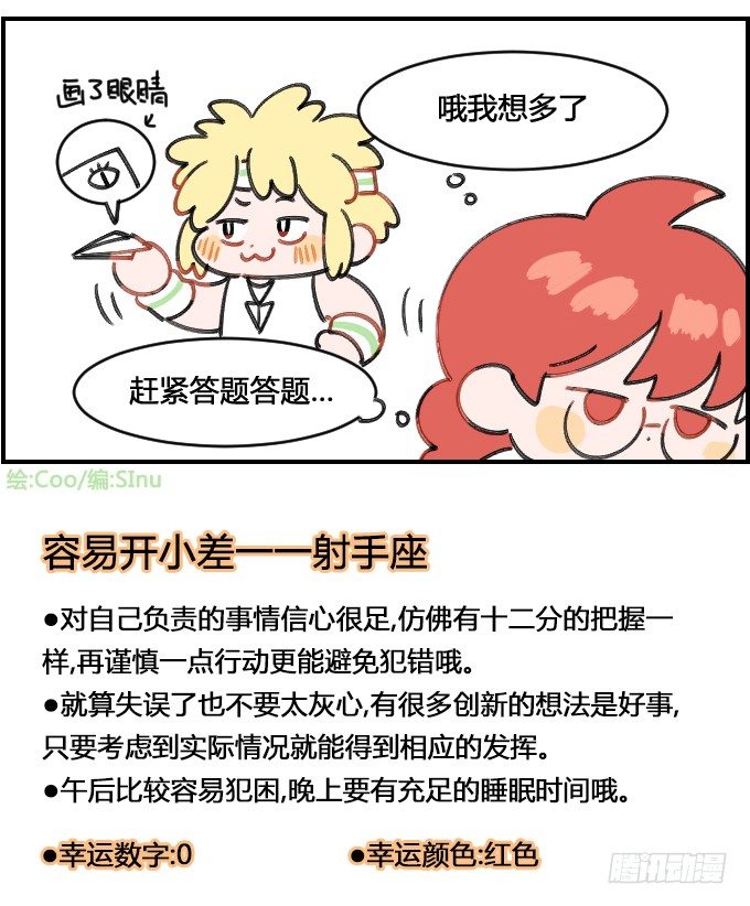 星座派韩漫全集-大智若愚无删减无遮挡章节图片 