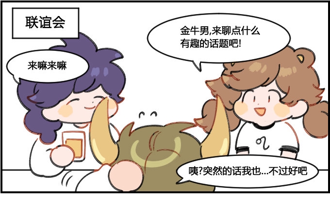 星座派韩漫全集-幽默细胞无删减无遮挡章节图片 