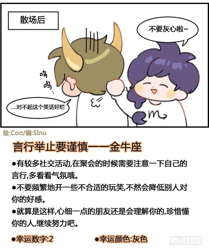 星座派韩漫全集-幽默细胞无删减无遮挡章节图片 