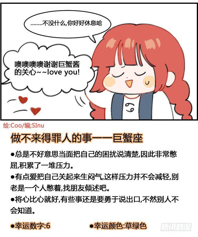 星座派韩漫全集-打呼噜无删减无遮挡章节图片 