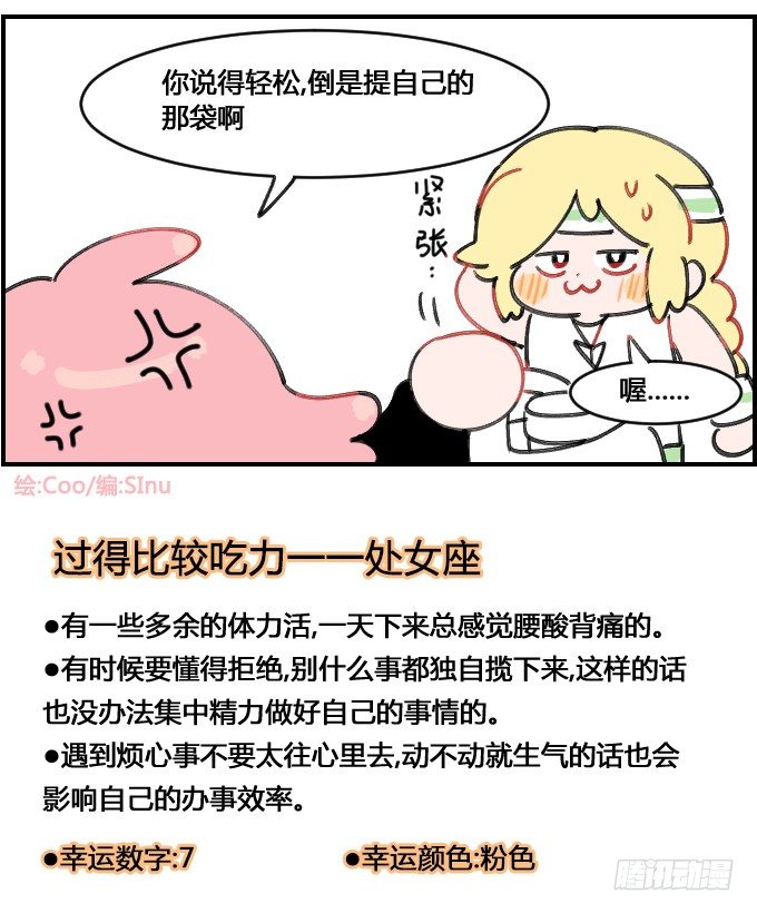 星座派韩漫全集-站着说话不腰疼无删减无遮挡章节图片 