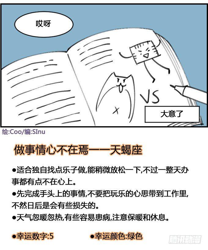 星座派韩漫全集-心不在焉无删减无遮挡章节图片 