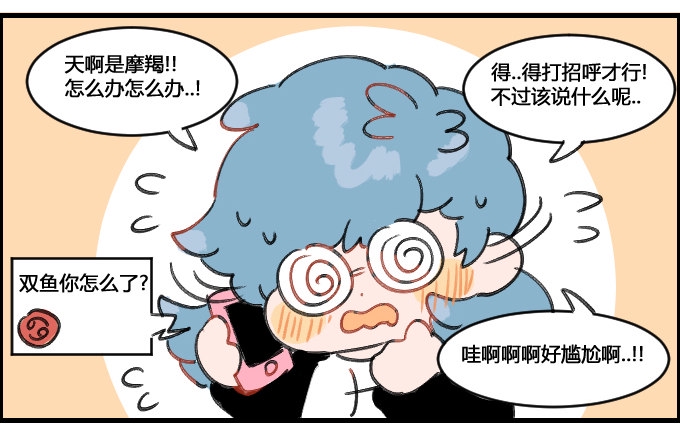 星座派韩漫全集-偶遇无删减无遮挡章节图片 
