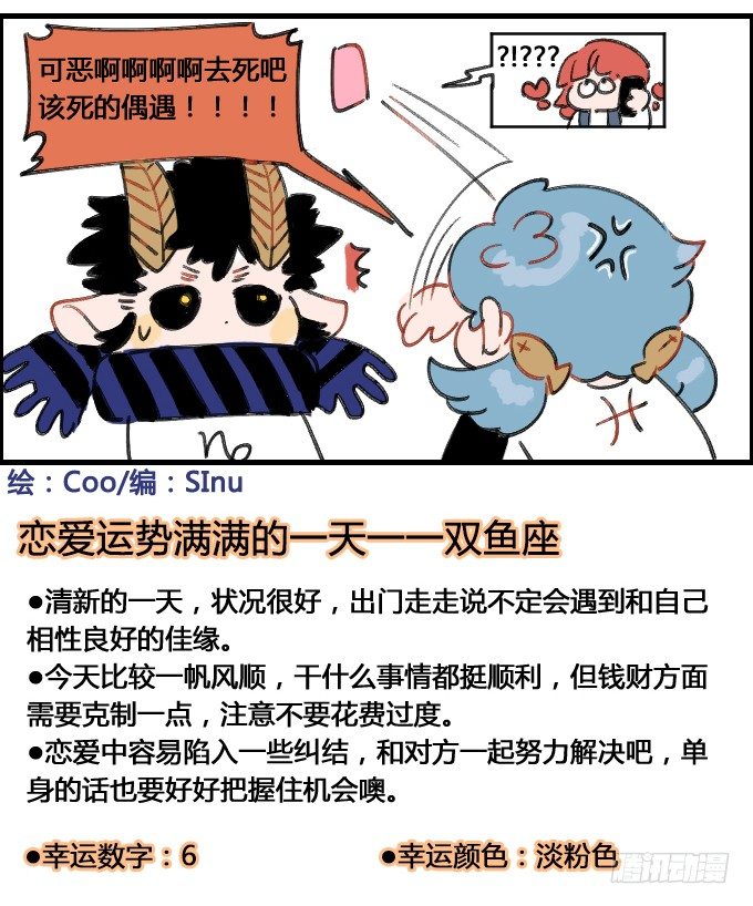 星座派韩漫全集-偶遇无删减无遮挡章节图片 