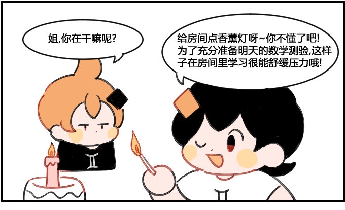 星座派韩漫全集-沉迷熏香无删减无遮挡章节图片 