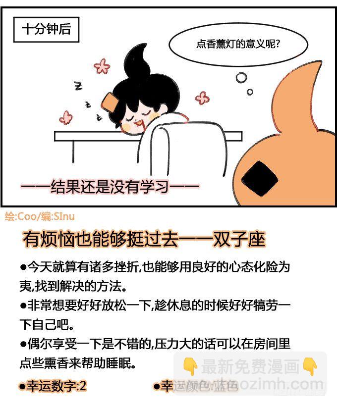 星座派韩漫全集-沉迷熏香无删减无遮挡章节图片 