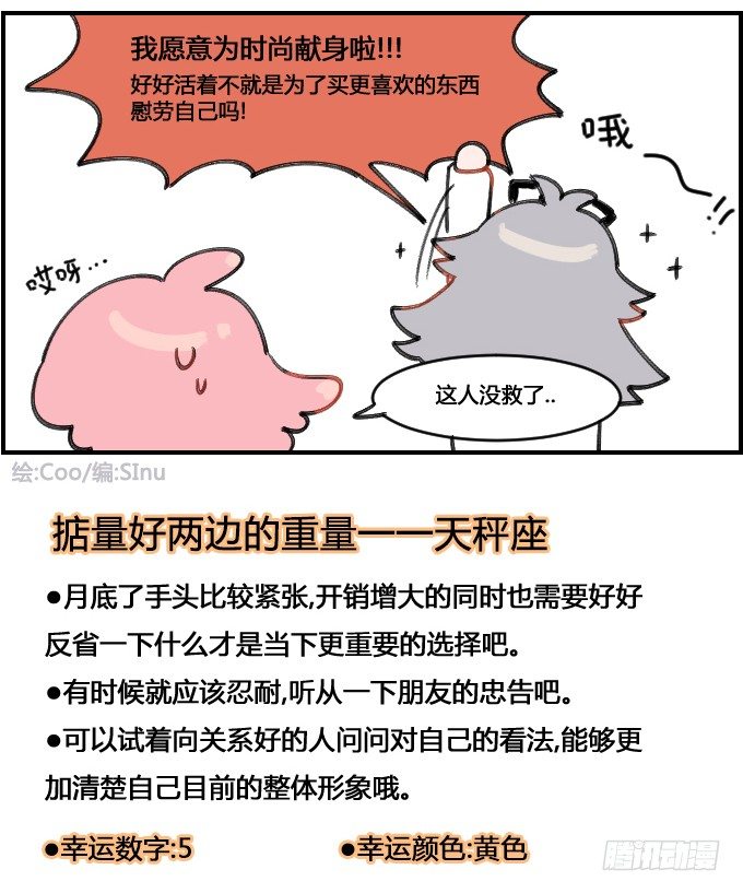 星座派韩漫全集-为时尚献身无删减无遮挡章节图片 