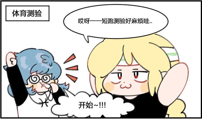 星座派韩漫全集-冲刺!无删减无遮挡章节图片 