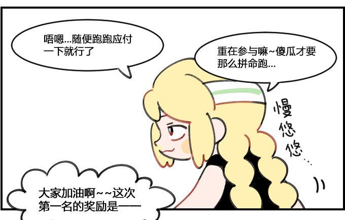 星座派韩漫全集-冲刺!无删减无遮挡章节图片 