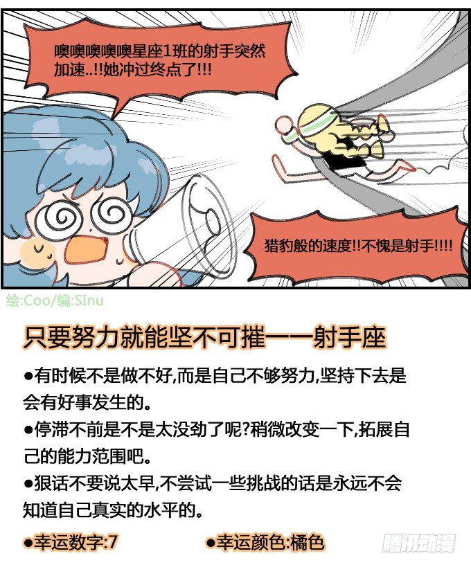 星座派韩漫全集-冲刺!无删减无遮挡章节图片 