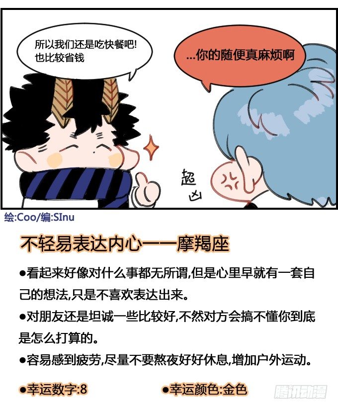 星座派韩漫全集-随便就好无删减无遮挡章节图片 
