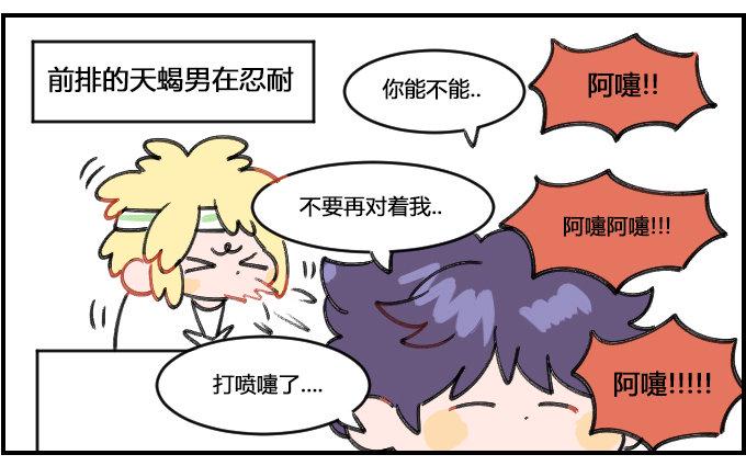 星座派韩漫全集-阿嚏无删减无遮挡章节图片 