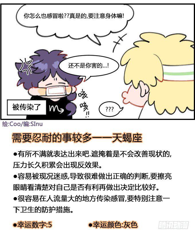星座派韩漫全集-阿嚏无删减无遮挡章节图片 