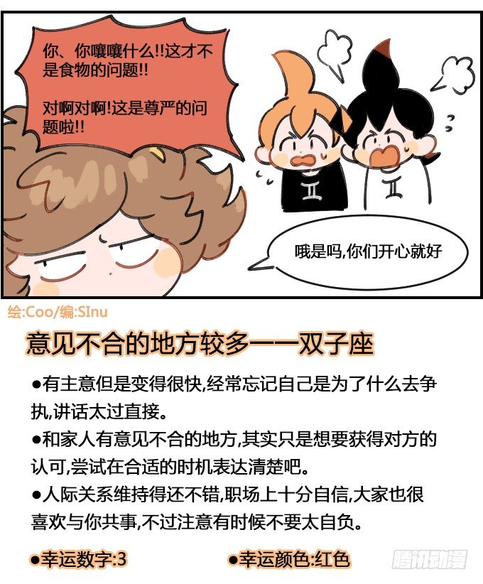 星座派韩漫全集-混合无删减无遮挡章节图片 