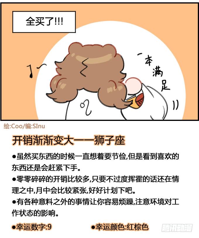 星座派韩漫全集-注意开销!无删减无遮挡章节图片 