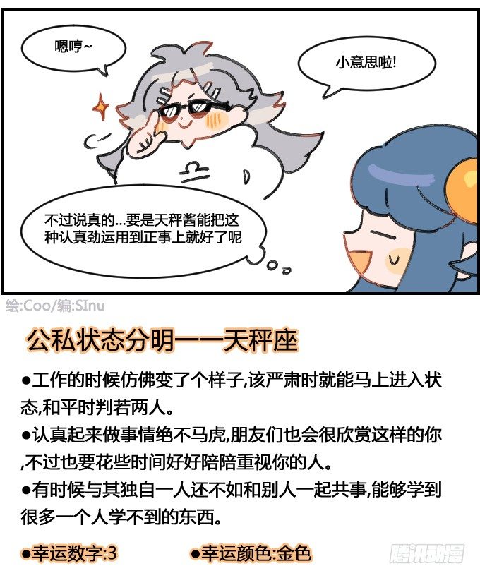 星座派韩漫全集-专家无删减无遮挡章节图片 