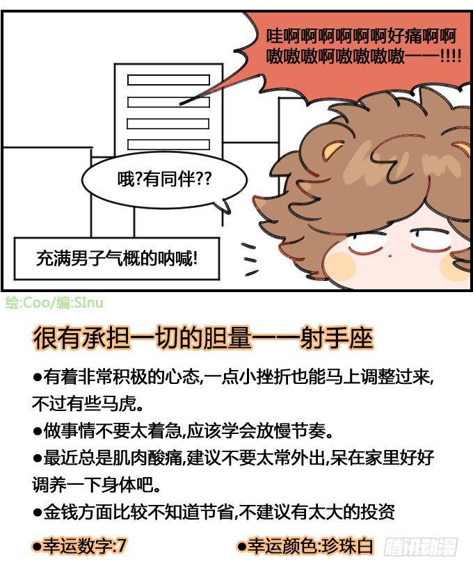 星座派韩漫全集-消毒无删减无遮挡章节图片 