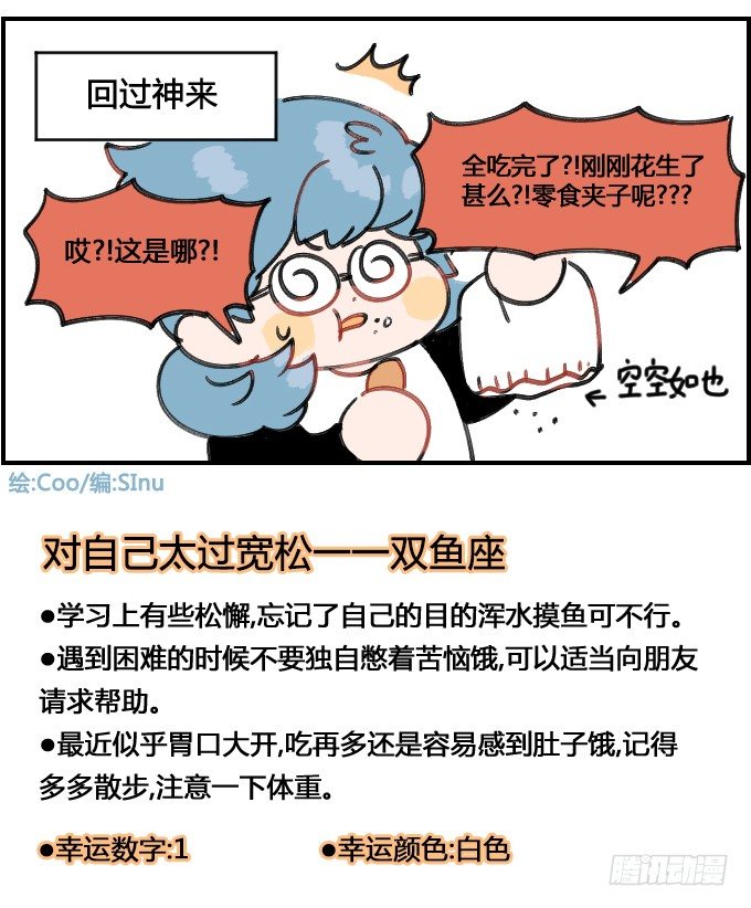 星座派韩漫全集-就吃一口无删减无遮挡章节图片 