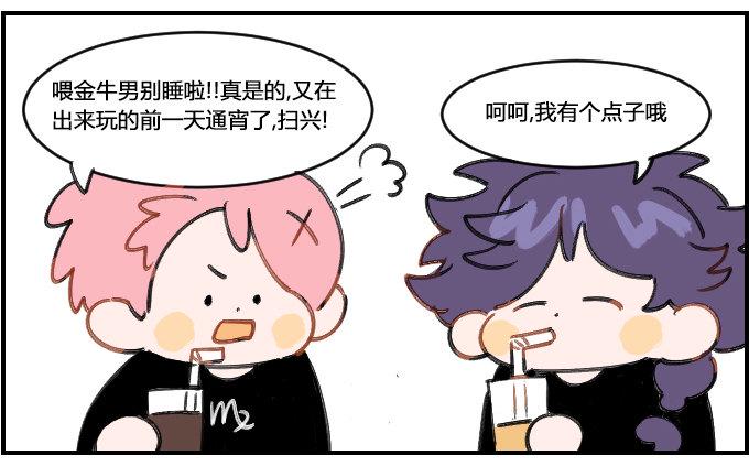 星座派韩漫全集-起来嗨无删减无遮挡章节图片 