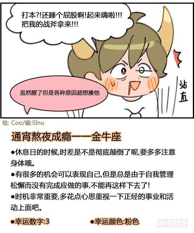 星座派韩漫全集-起来嗨无删减无遮挡章节图片 