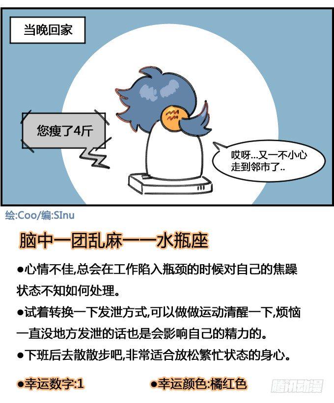 星座派韩漫全集-暴走无删减无遮挡章节图片 