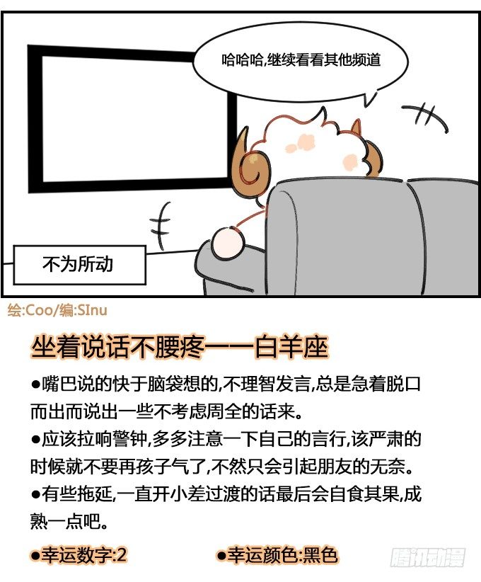 星座派韩漫全集-不为所动无删减无遮挡章节图片 