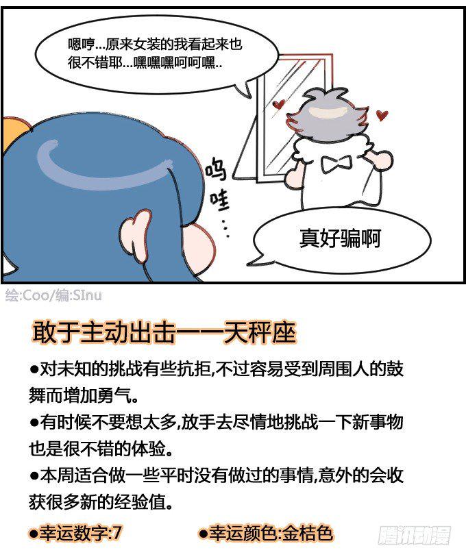 星座派韩漫全集-激将法无删减无遮挡章节图片 