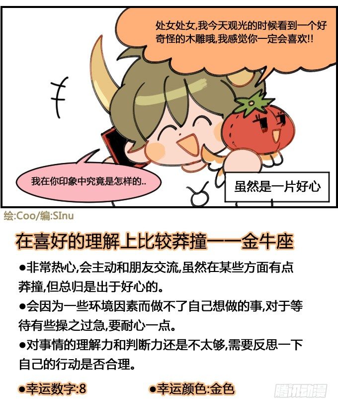 星座派韩漫全集-买礼物无删减无遮挡章节图片 