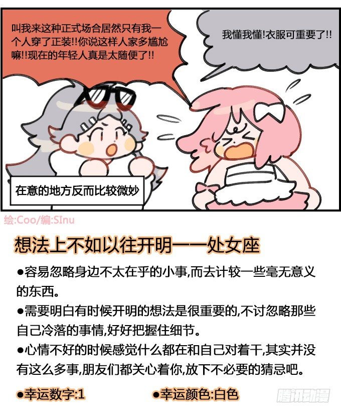 星座派韩漫全集-不合群无删减无遮挡章节图片 