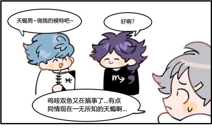 星座派韩漫全集-真心话无删减无遮挡章节图片 