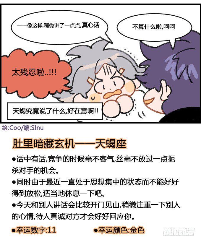 星座派韩漫全集-真心话无删减无遮挡章节图片 