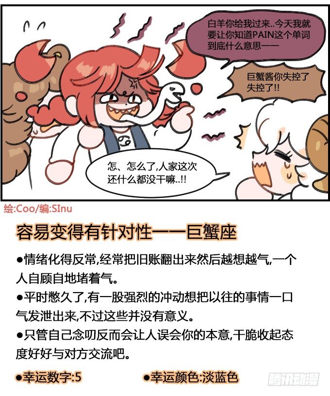 星座派韩漫全集-讲不听无删减无遮挡章节图片 
