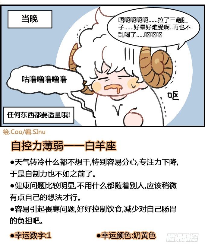 星座派韩漫全集-适量无删减无遮挡章节图片 