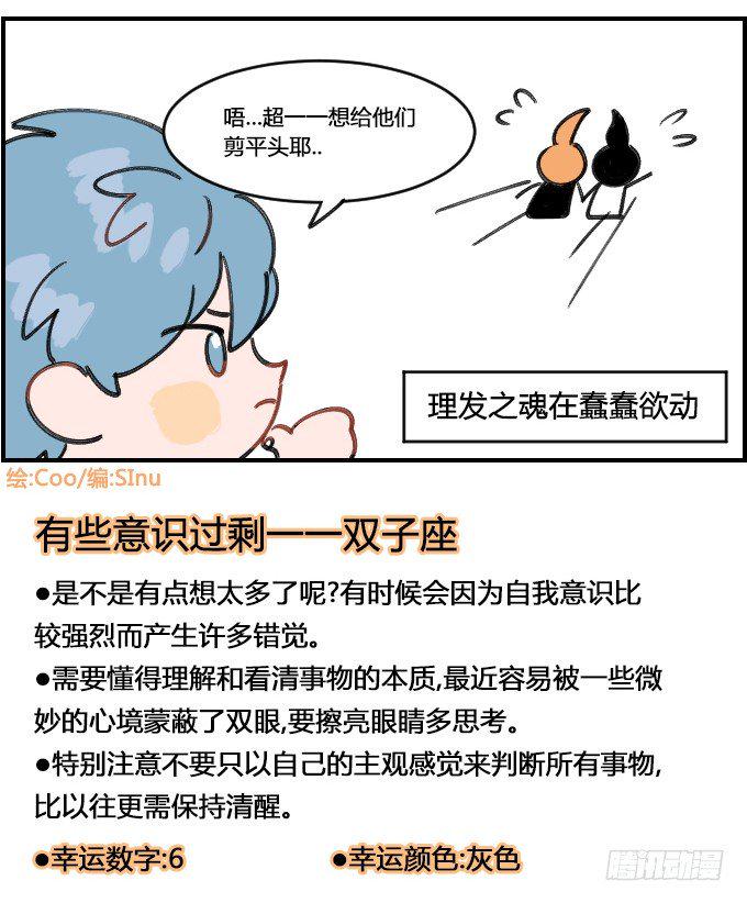星座派韩漫全集-理发师的强迫症无删减无遮挡章节图片 