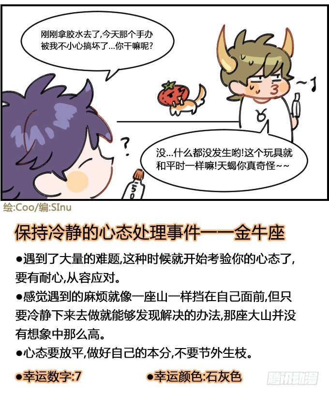 星座派韩漫全集-意料之外无删减无遮挡章节图片 