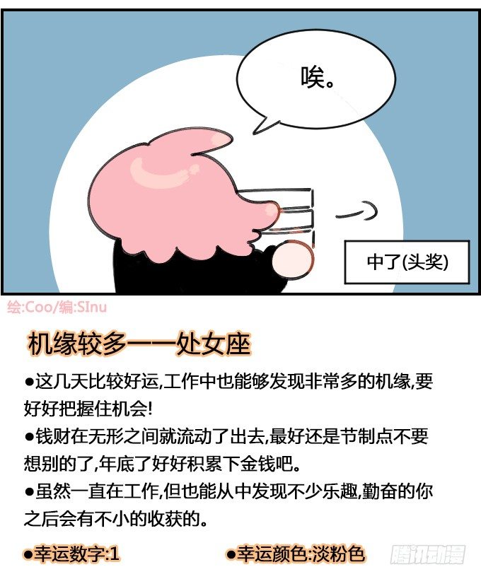 星座派韩漫全集-中了头奖无删减无遮挡章节图片 