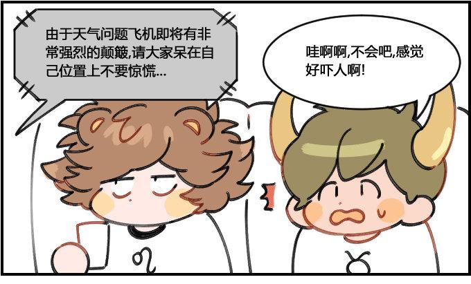 星座派韩漫全集-波澜不惊无删减无遮挡章节图片 