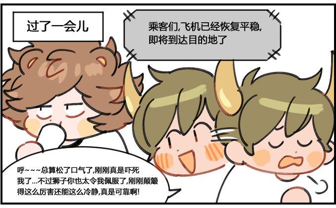 星座派韩漫全集-波澜不惊无删减无遮挡章节图片 