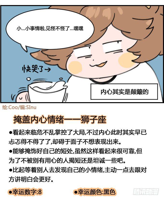 星座派韩漫全集-波澜不惊无删减无遮挡章节图片 
