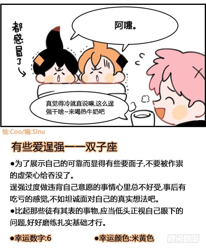星座派韩漫全集-雪宝宝无删减无遮挡章节图片 