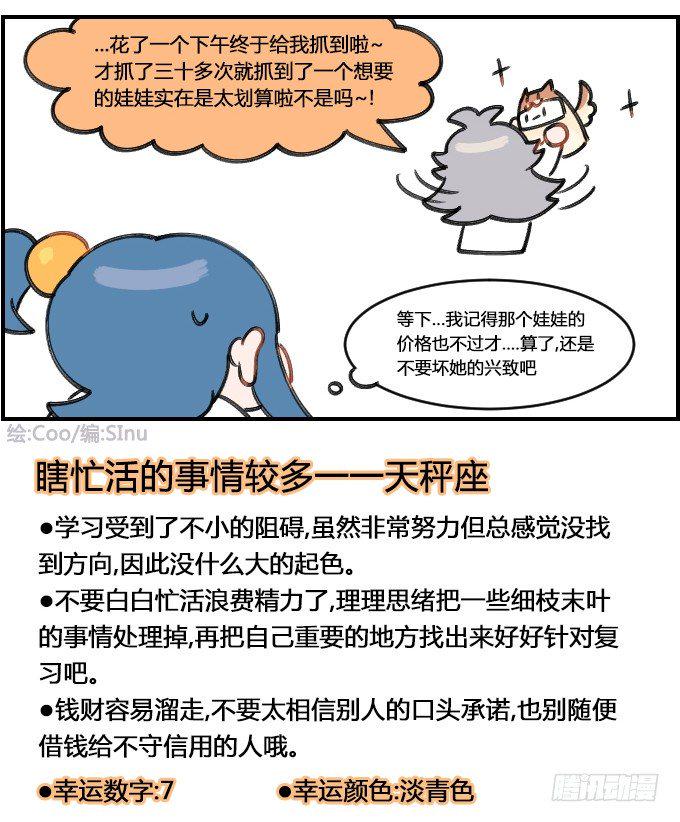 星座派韩漫全集-娃娃机无删减无遮挡章节图片 
