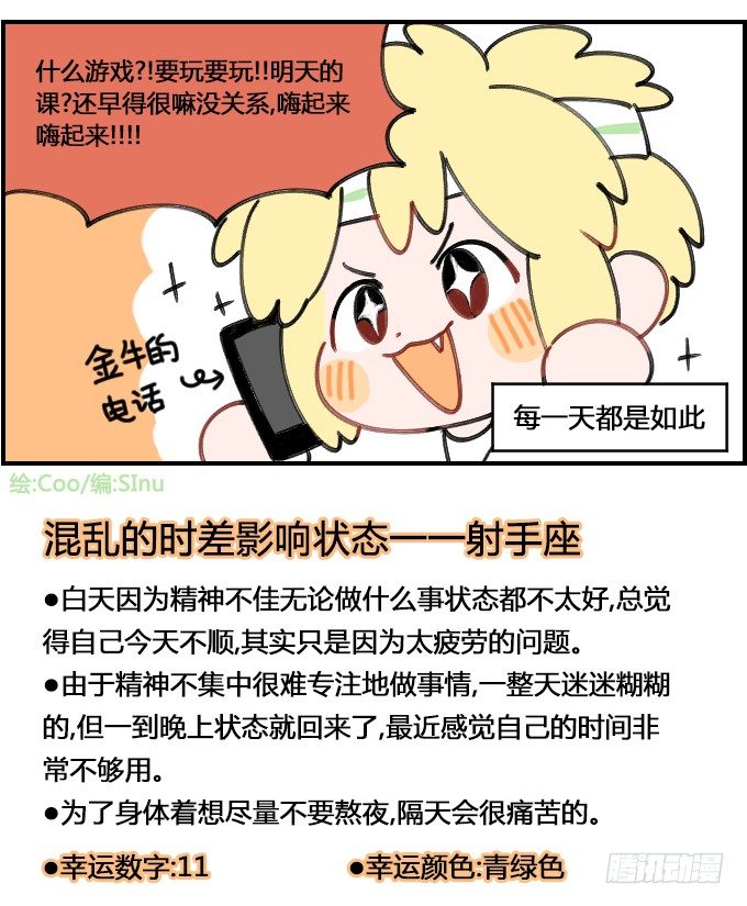 星座派韩漫全集-关键词无删减无遮挡章节图片 