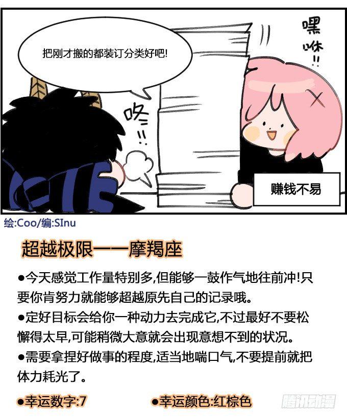 星座派韩漫全集-赚钱不易无删减无遮挡章节图片 