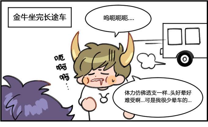 星座派韩漫全集-晕车无删减无遮挡章节图片 