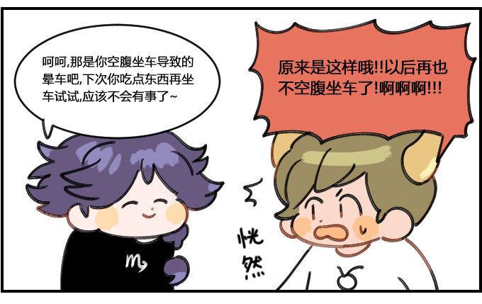 星座派韩漫全集-晕车无删减无遮挡章节图片 