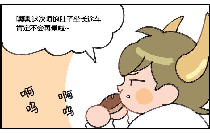 星座派韩漫全集-晕车无删减无遮挡章节图片 