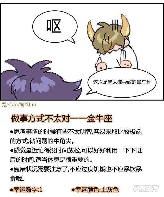 星座派韩漫全集-晕车无删减无遮挡章节图片 