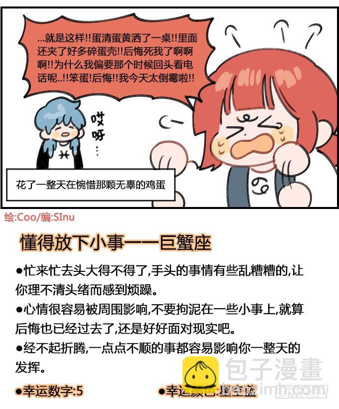 星座派韩漫全集-分心无删减无遮挡章节图片 