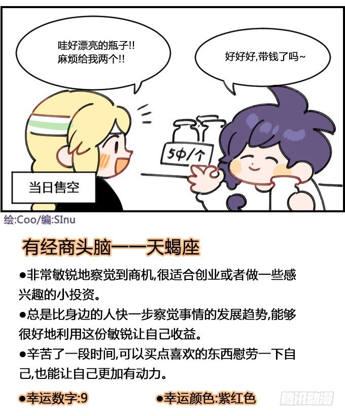 星座派韩漫全集-商机无删减无遮挡章节图片 