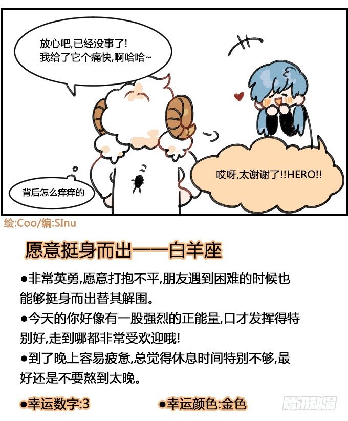 星座派韩漫全集-大蟑螂无删减无遮挡章节图片 